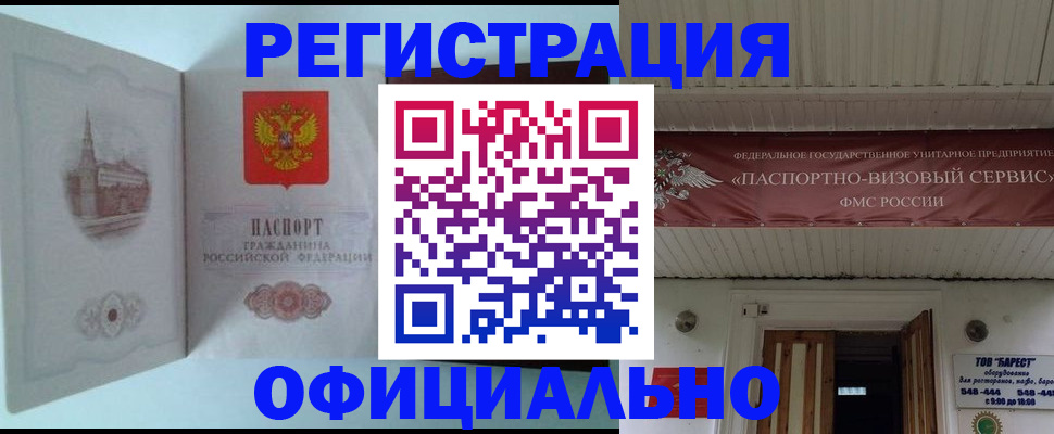 временная регистрация для всех в Александровске